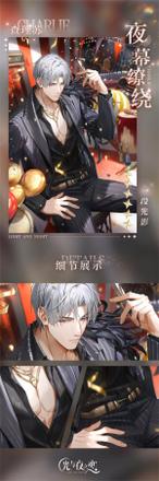 《光与夜之恋》全新活动「遐域梦旅」将于4月22日开启!