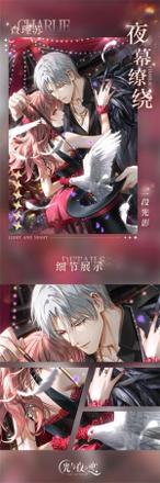 《光与夜之恋》全新活动「遐域梦旅」将于4月22日开启!