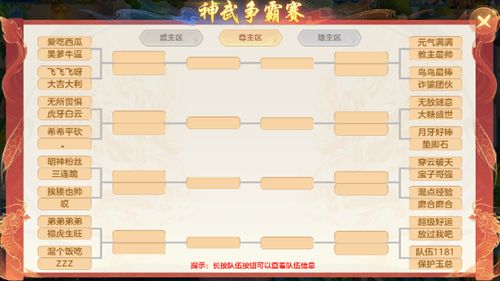 《神武4》手游神武争霸赛尊主区晋级名单公布，赛事竞猜活动火热进行中