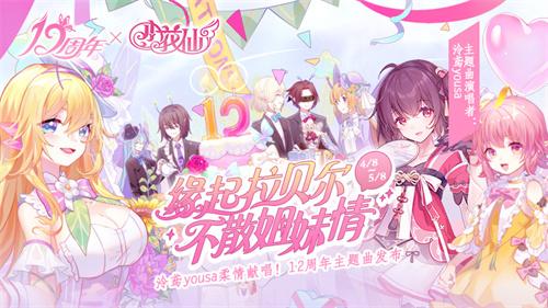 泠鸢yousa柔情献唱！《小花仙》12周年主题曲发布