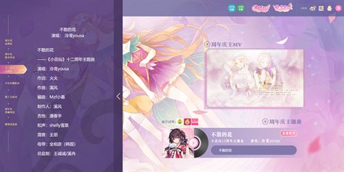 泠鸢yousa柔情献唱！《小花仙》12周年主题曲发布