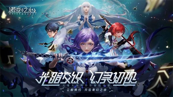 奇幻星球探索《诺亚之心》手游 -MMORPG与卡牌的一次创新碰撞