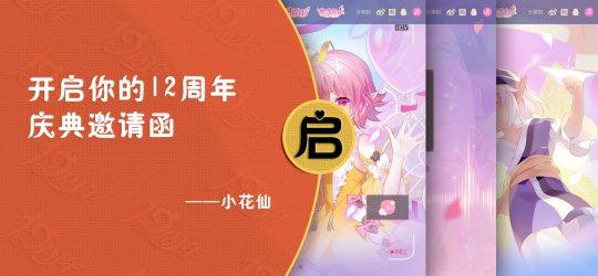 《小花仙》12周年庆典倒计时 版本剧透首揭帷幕