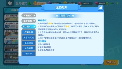 线下组局 不再尴尬 《全民泡泡超人》派对游戏模式介绍