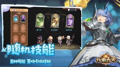 元素卡牌策略探险 《元素方尖》初心冒险再度启航