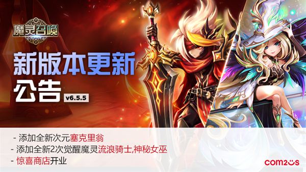 魔灵召唤：全新次元‘塞克里翁’亮相