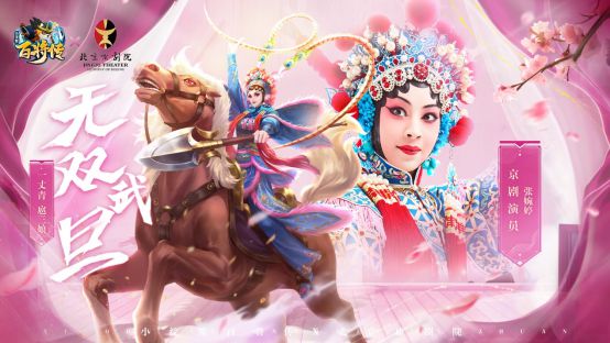 《小浣熊百将传》将在3月18日推出与北京京剧院联动的“水浒梨园春”主题皮肤！