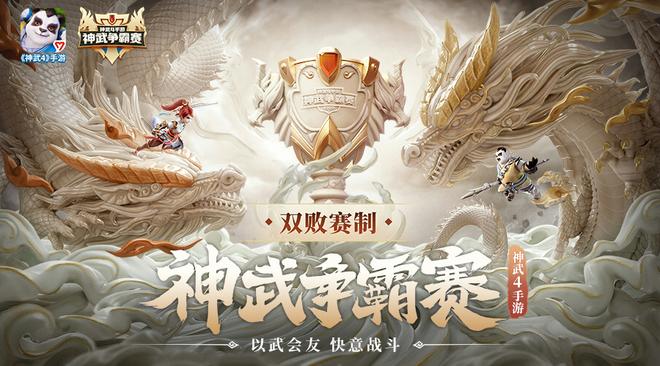 简单易懂 《神武4》手游神武争霸赛赛制解读