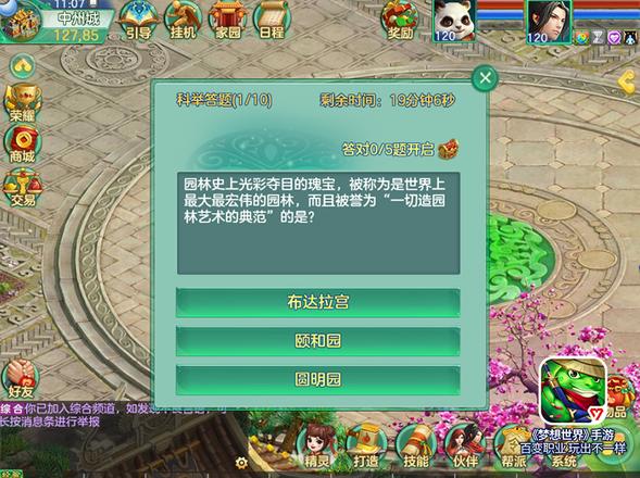 《梦想世界》手游全职业太极装备“太极图”限服开放，“科举答题”玩法调整
