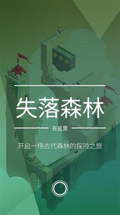 《纪念碑谷2》全新主题“失落的森林”全平台上线