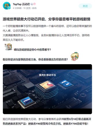 联想2022拯救者系列到来，化身拯救者在TapTap分享你的故事