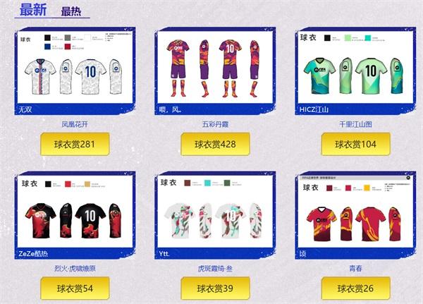 热爱“衣”你而定《FIFA足球世界》球衣设计共创大赛投票阶段开启！