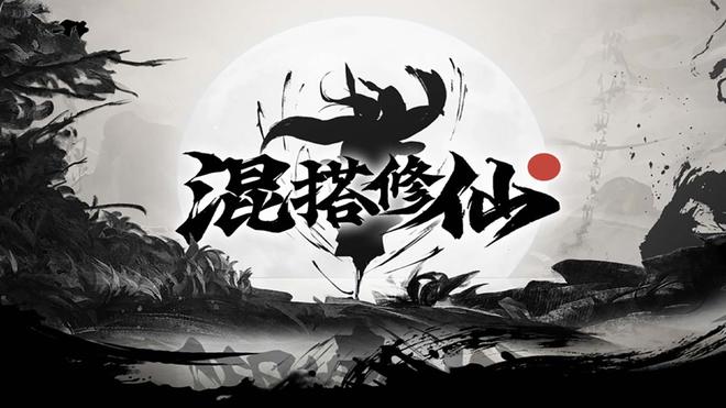 2022好玩的玄幻修真冒险游戏推荐 