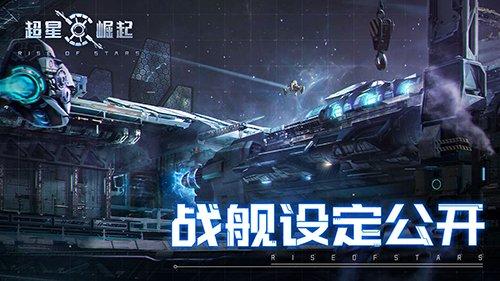 自由策略星战手游《超星崛起》角斗士战舰设定公