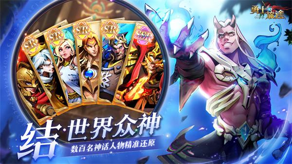 与神同行 《勇士与旅途》今日震撼公测！