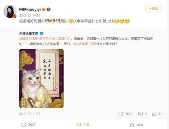 相爱相杀 《庆余年》手游催更影视剧“惹祸上身” 宋轶反问游戏上线时间