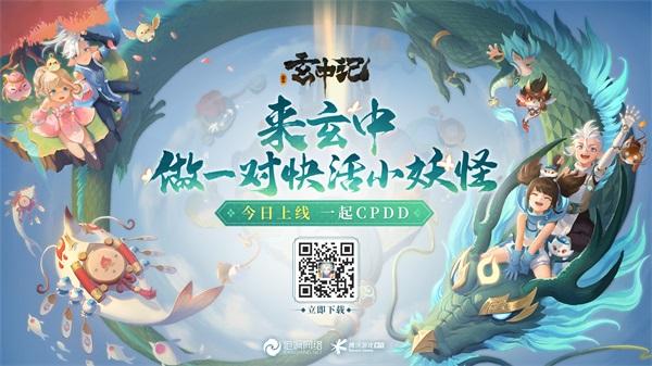 智勋约周淑仪组CP！《玄中记》手游今日全平台公测