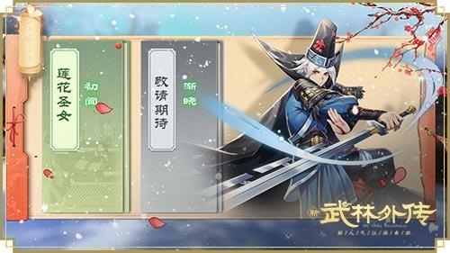 暖冬乐逍遥 新《武林外传手游》雪境奇侠资料片12月15日上线