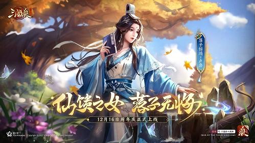 《三国杀十周年》周年庆定档12月16日！精彩内容首度公开！