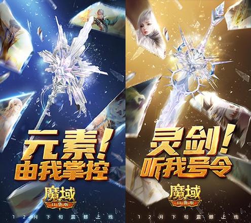 剑贯长虹 元素奔涌！《魔域口袋版》热血版觉醒双职业揭晓！