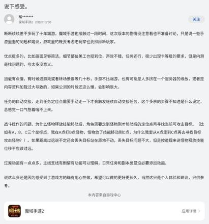 画质优秀 返利良心 《魔域手游2》测试版本玩家反馈一览