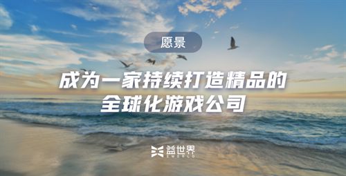 携手筑梦，益世界全新品牌宣传片《热爱，不止十年》上映！