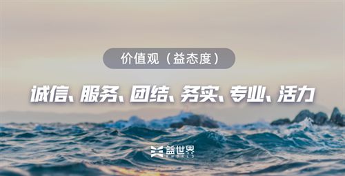 携手筑梦，益世界全新品牌宣传片《热爱，不止十年》上映！