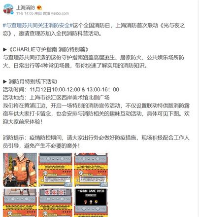 上海消防联动《光与夜之恋》开展消防科普  数字IP助力社会公共事业