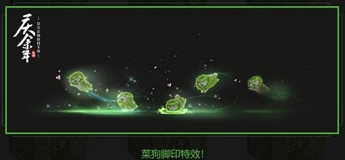 余年江湖 ，上新“菜”！《庆余年》手游X蔬菜精灵联动开启！