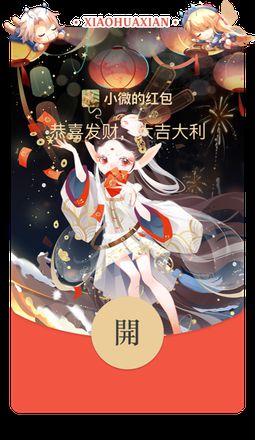 《小花仙》新春回归活动今日上线 微信红包封面明日开抢