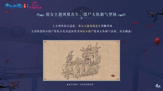 倩女幽魂手游 x 长沙世界之窗联动官宣！邀你畅游国风奇幻乐园