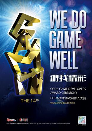 游我精彩!2022 CGDA优秀游戏制作人大赛报名火热进行中!