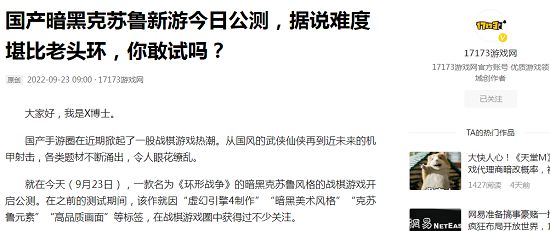 深受游戏媒体热捧 《环形战争》究竟有何魅力？