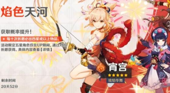 原神长野原宵宫技能命座分析，究竟值得抽取吗？