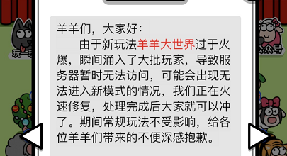 羊羊大世界怎么进不去 羊羊大世界进不去解决方法图片3