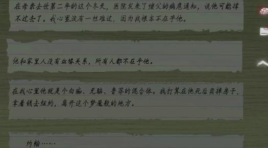 黑暗笔录结局彩蛋是什么 游戏结局彩蛋介绍图片4