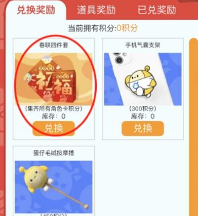 蛋仔派对春联四件套怎么获得 限定春联四件套领取方法图片5