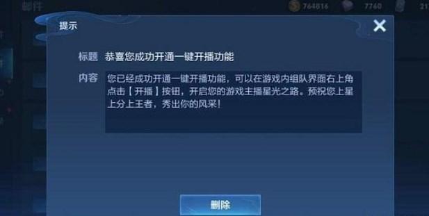 王者荣耀一键开播找不到按钮怎么办 一键开播功能按钮位置分享图片1