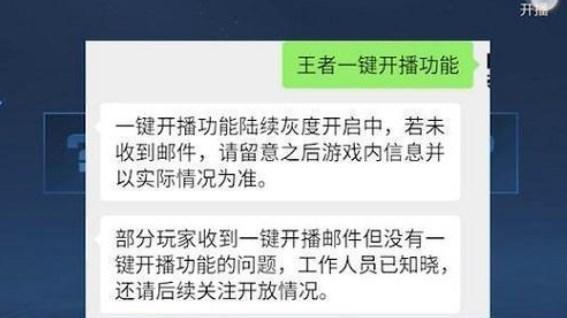 王者荣耀一键开播找不到按钮怎么办 一键开播功能按钮位置分享图片2