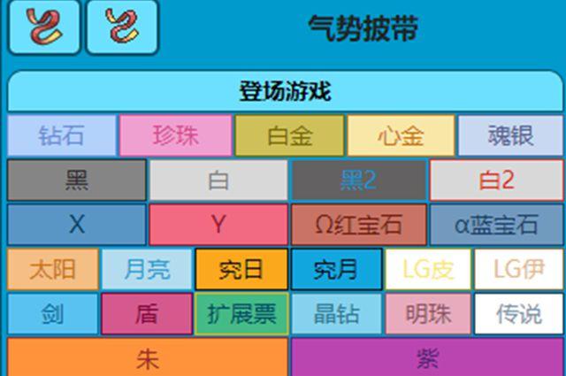 宝可梦朱紫气势披带在哪 气势披带位置分享图片1