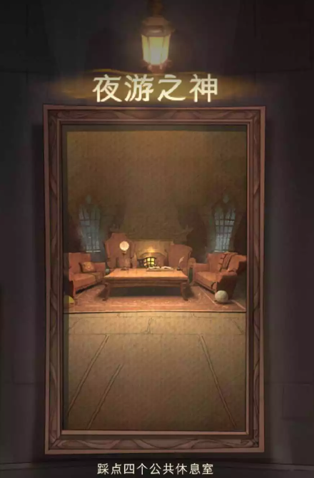 哈利波特魔法觉醒神秘成就攻略 神秘成就达成条件一览图片2