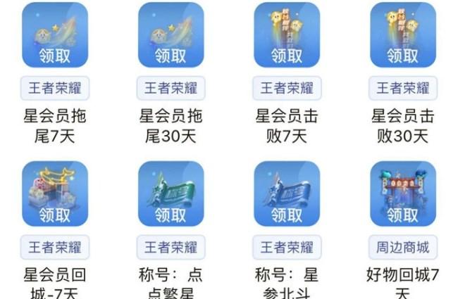 王者荣耀星会员延期到几号 星会员上线时间介绍图片1