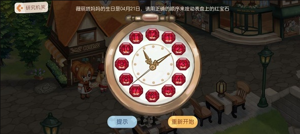 奥比岛手游薇丽塔红宝石怀表解密攻略 薇丽塔怀表红宝石破解方法图片1