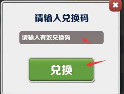 地铁跑酷兑换码2022武汉永久有效 武汉版100万金币礼包兑换码大全图片2