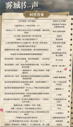 光与夜之恋雾城书声答案大全 雾城书声答题答案分享图片2