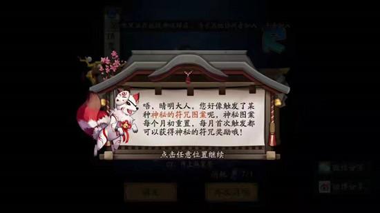 阴阳师四月神秘图案是什么？2022年4月神秘符咒画法分享图片3