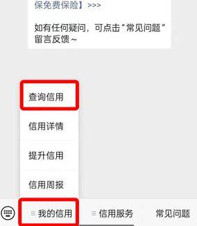 腾讯游戏信用分怎么查？腾讯游戏信用分查询方法图片2