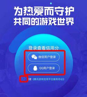 腾讯游戏信用分怎么查？腾讯游戏信用分查询方法图片3