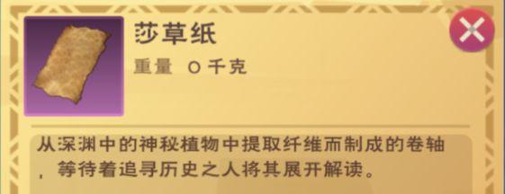 创造与魔法莎草纸有什么用？莎草纸获取方法及作用介绍图片2