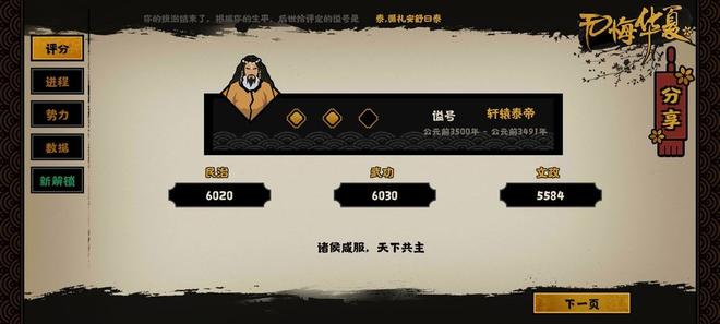 无悔华夏三皇五帝怎么三星？三皇五帝三星阵营通关攻略图片2